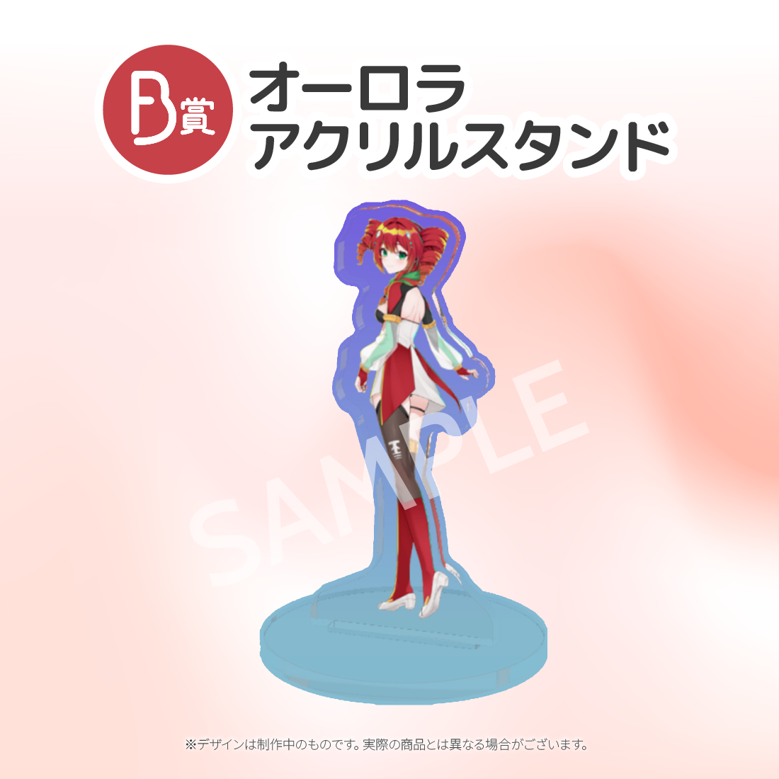 オーロラアクリルスタンドの画像