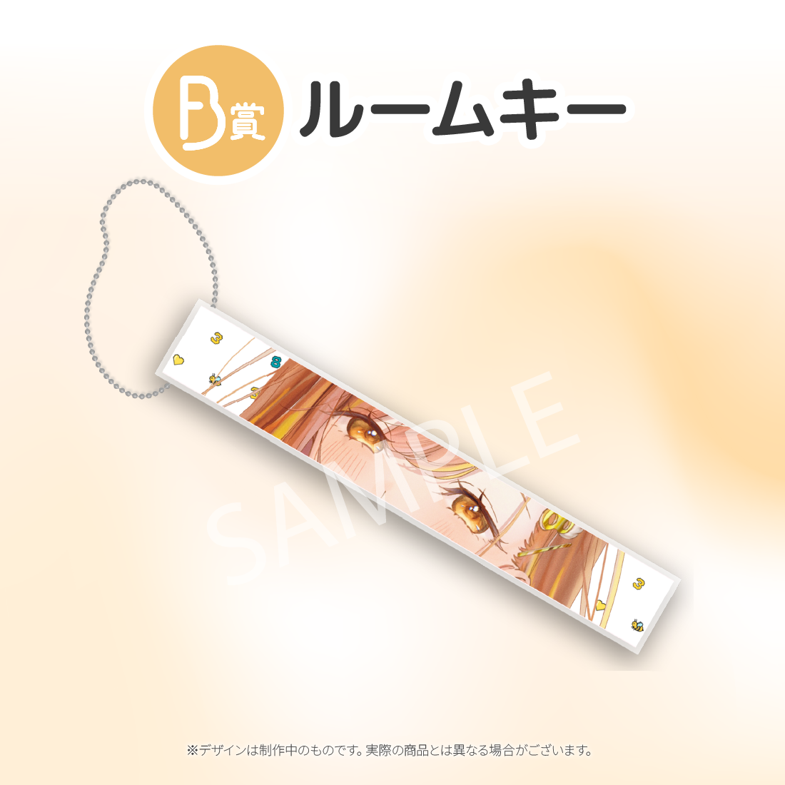 ルームキーの画像