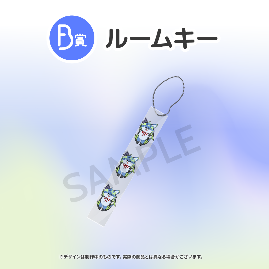 ルームキーの画像