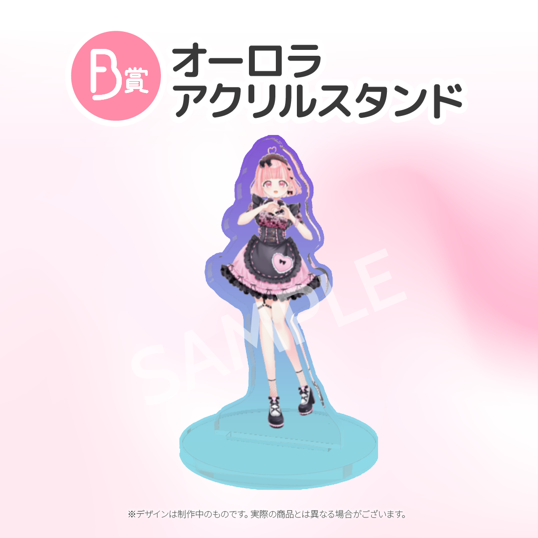 オーロラアクリルスタンドの画像