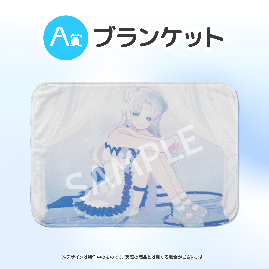 ブランケットの画像