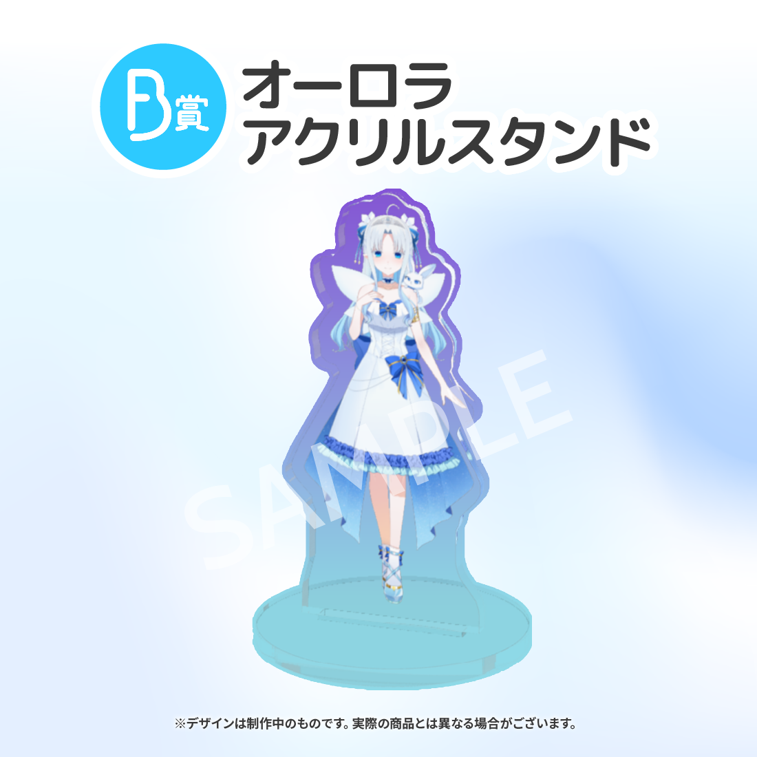 オーロラアクリルスタンドの画像