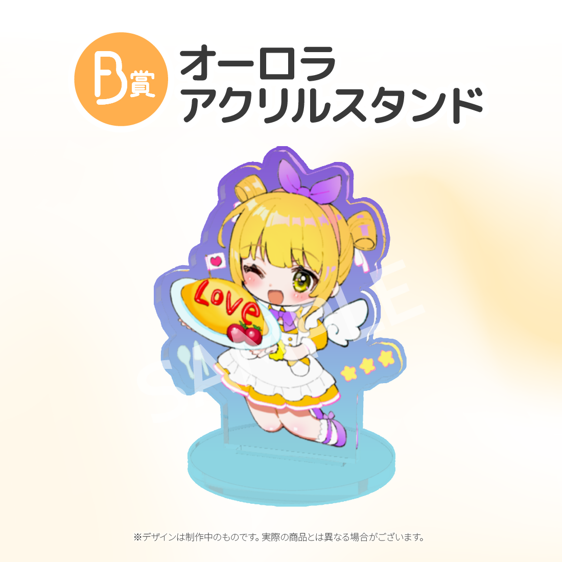 オーロラアクリルスタンドの画像