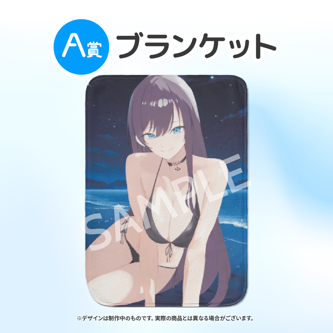 ブランケットの画像