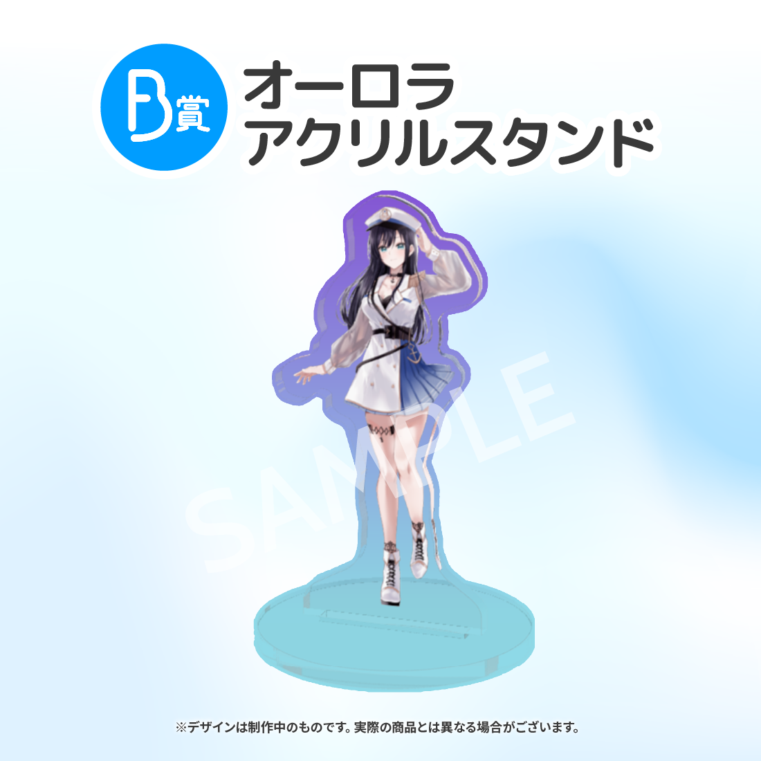 オーロラアクリルスタンドの画像