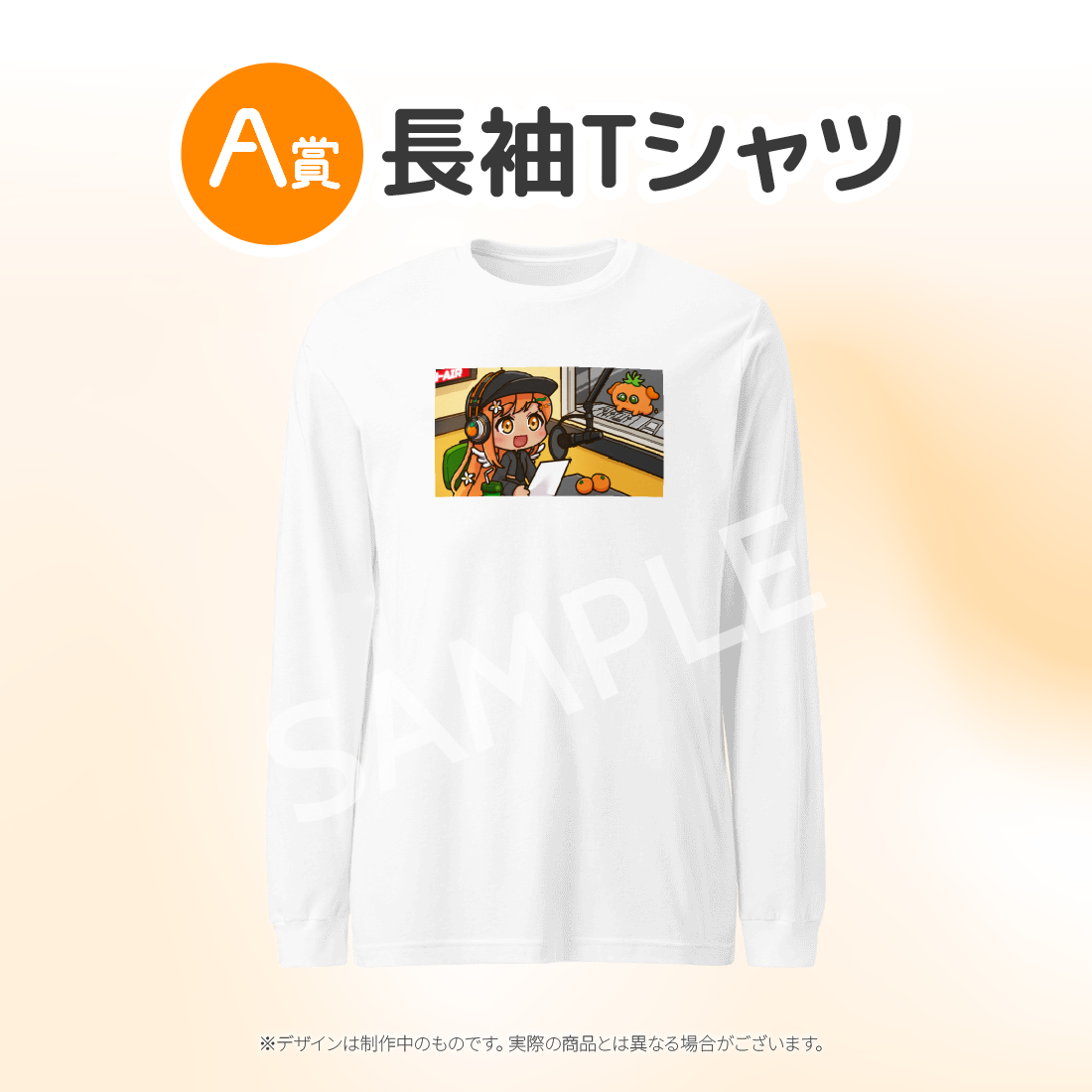 長袖Tシャツの画像