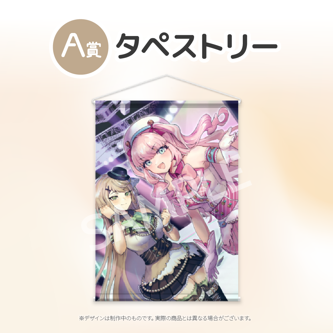 タペストリーの画像