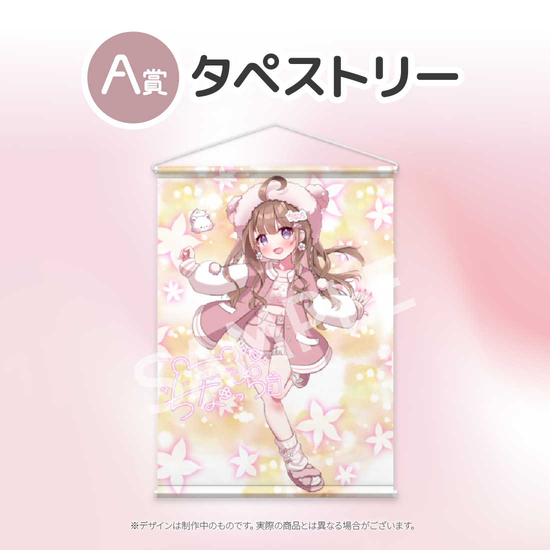 タペストリーの画像