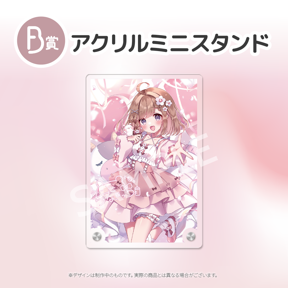 アクリルミニスタンドの画像