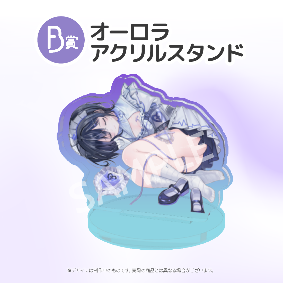 オーロラアクリルスタンドの画像