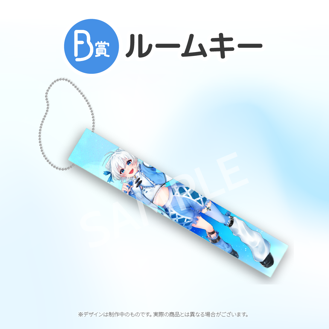 ルームキーの画像