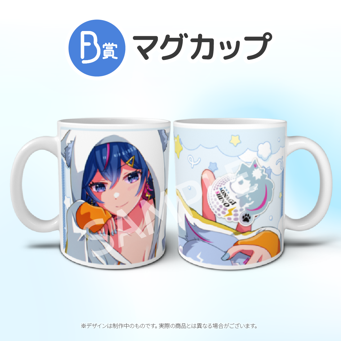 B賞 マグカップ
