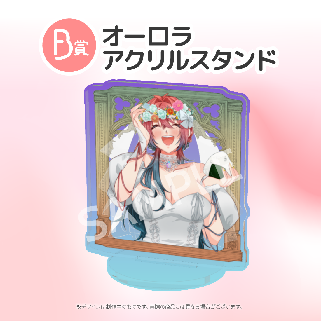 オーロラアクリルスタンドの画像