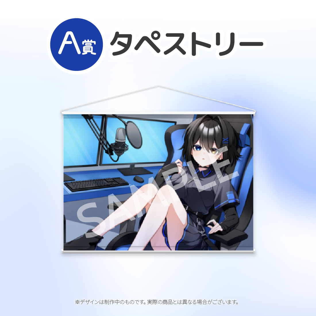 タペストリーの画像