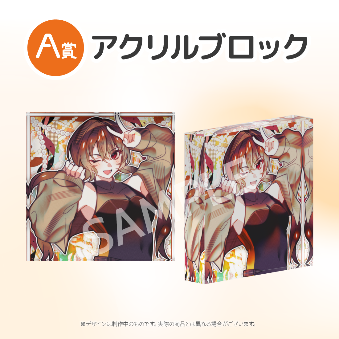 アクリルブロックの画像