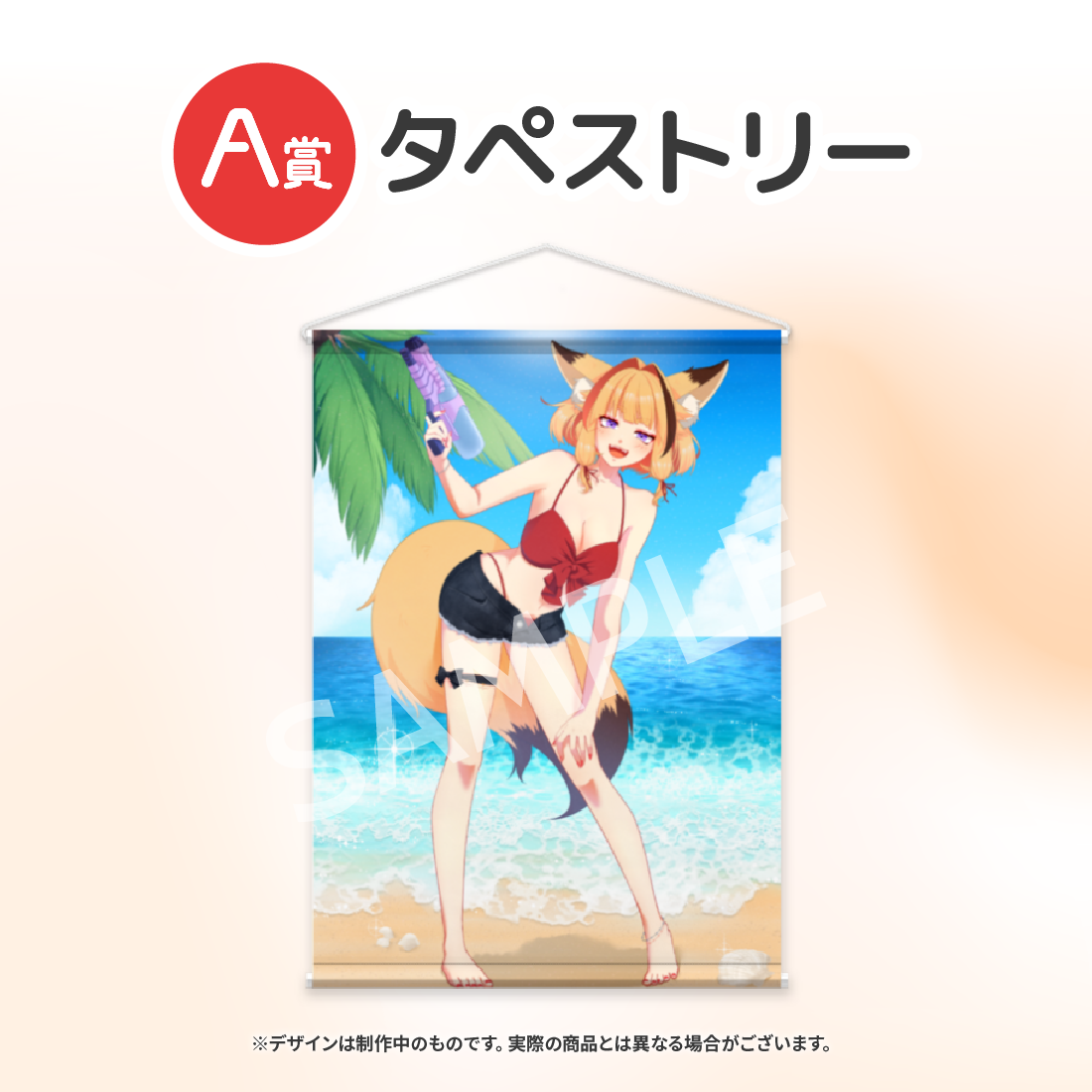 タペストリーの画像