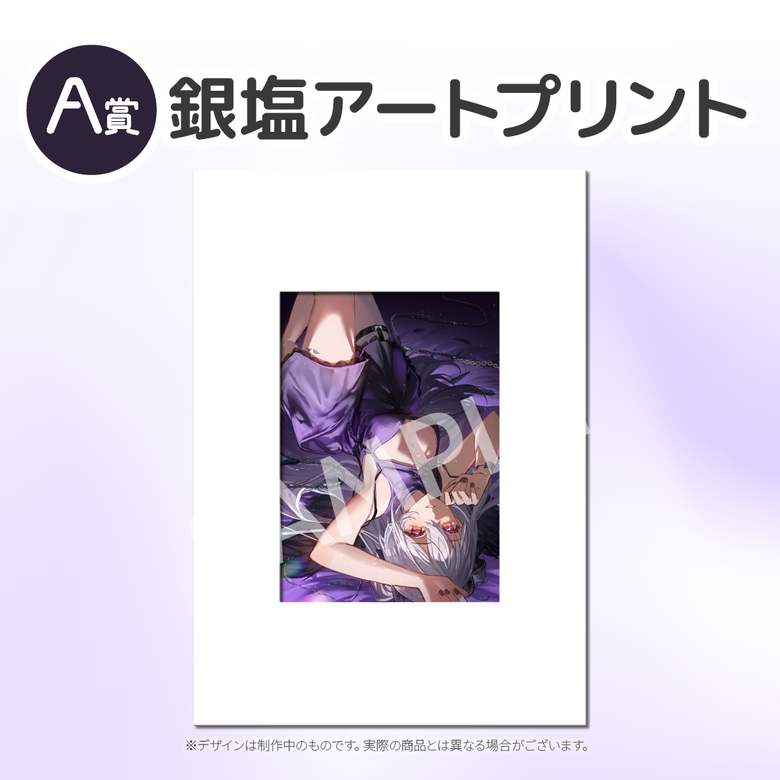 銀塩アートプリントの画像