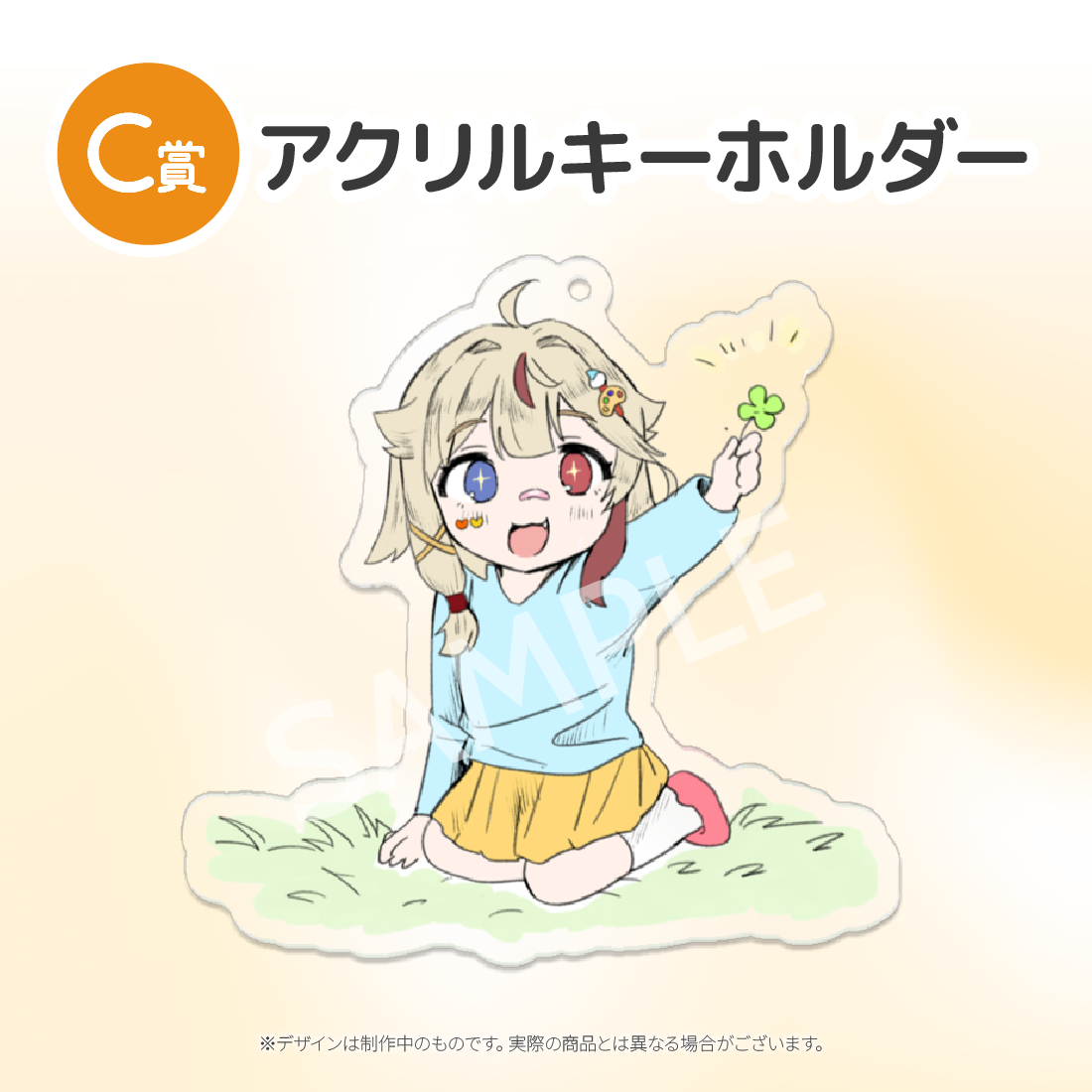 C賞 アクリルキーホルダー(全5種)