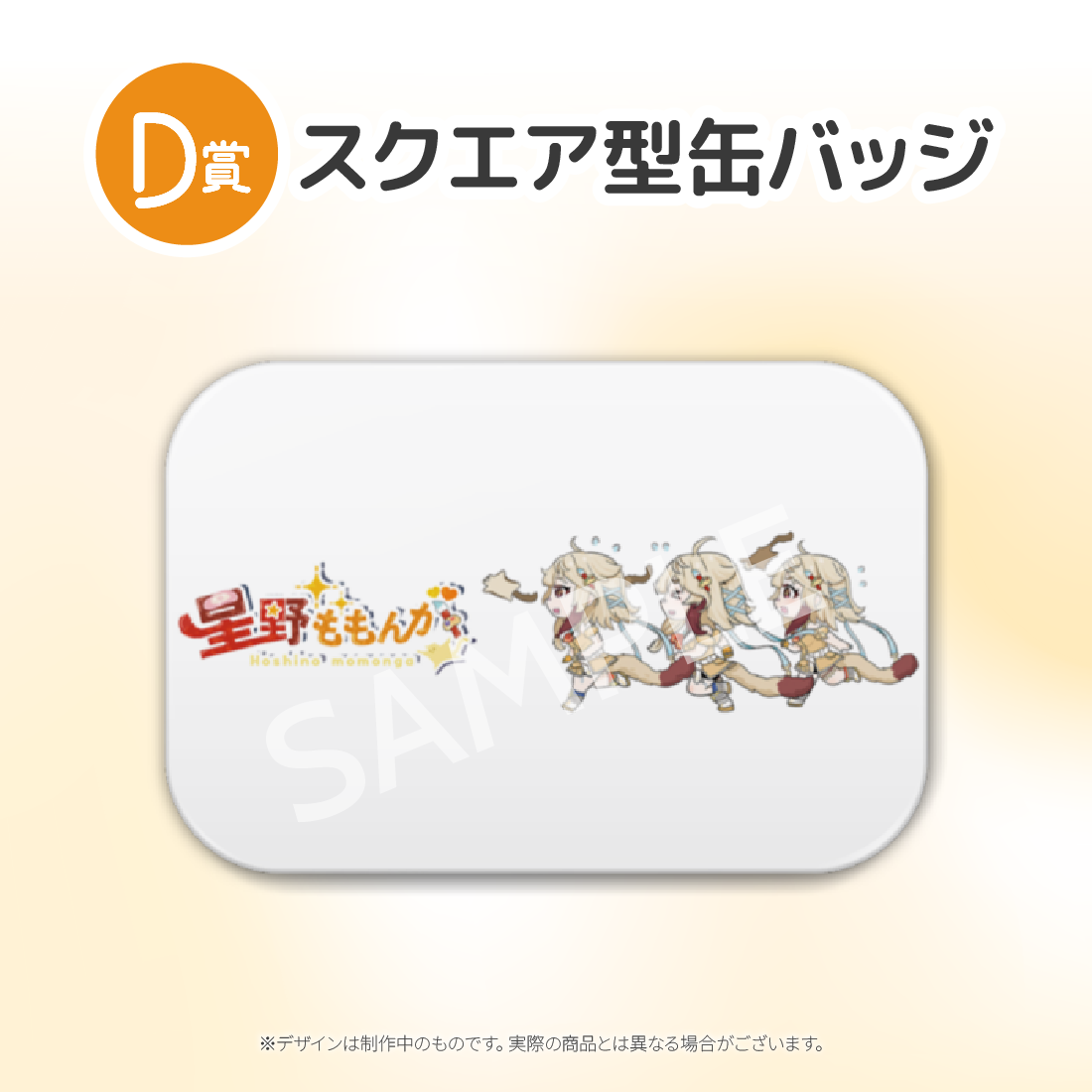 D賞 スクエア型缶バッジ(全5種)