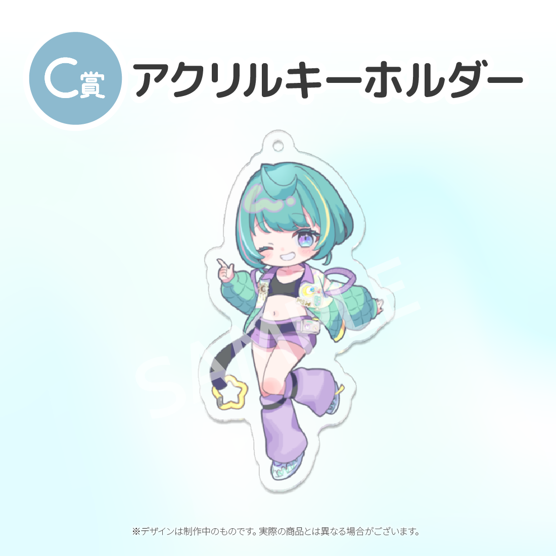 C賞 アクリルキーホルダー(全4種)