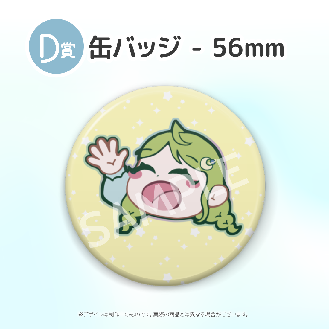 D賞 缶バッジ(全6種)