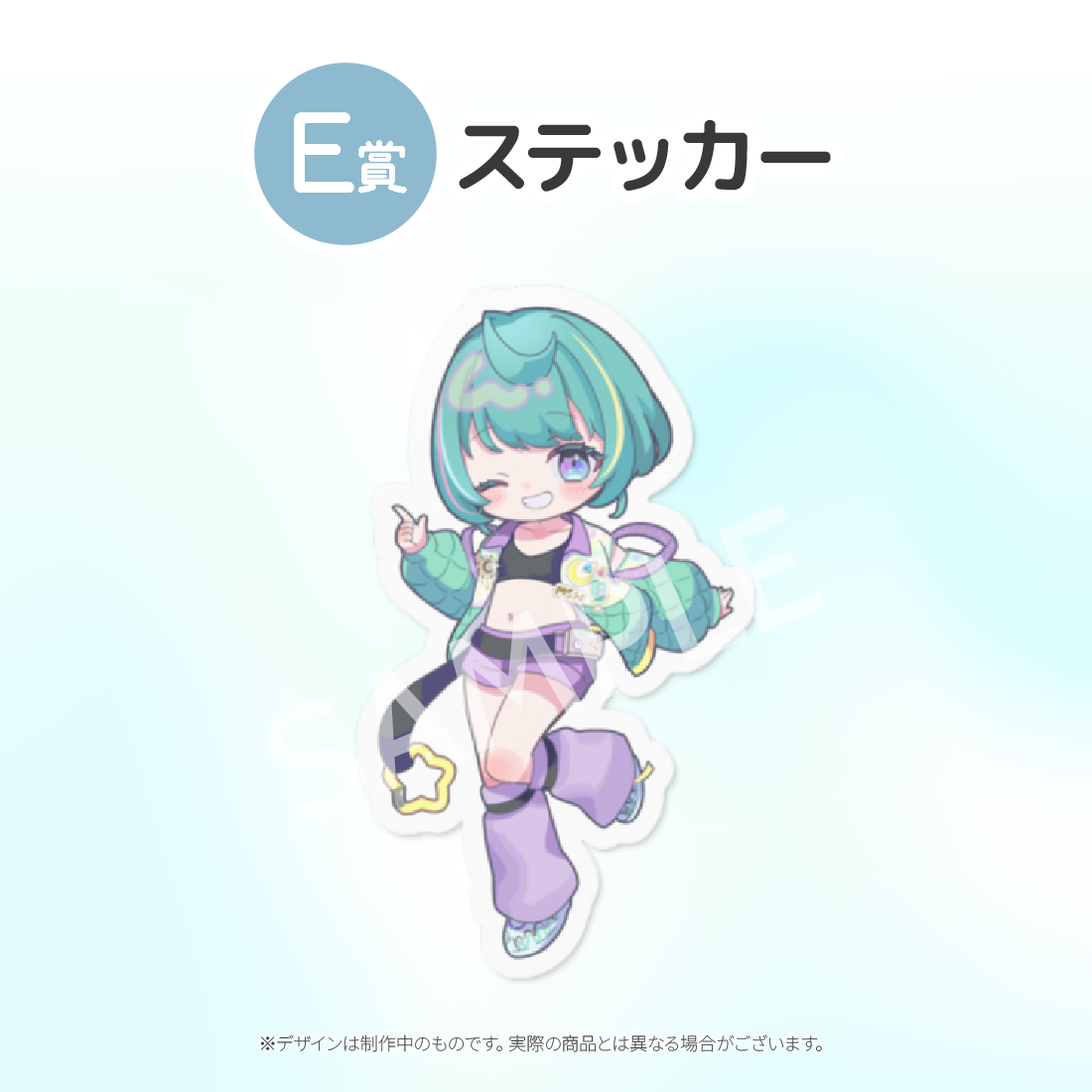 E賞 ステッカー(全9種)
