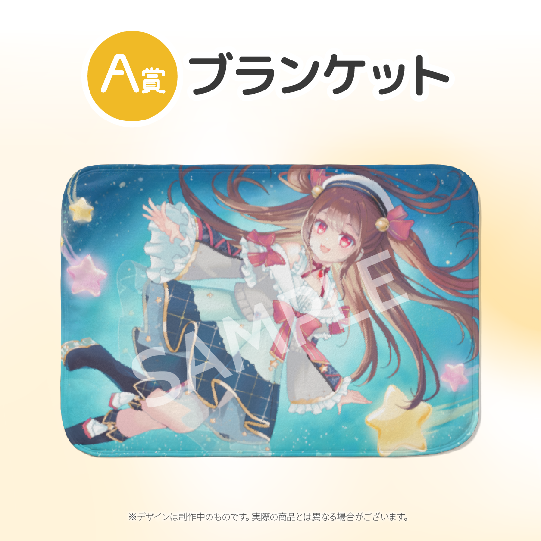 ブランケットの画像