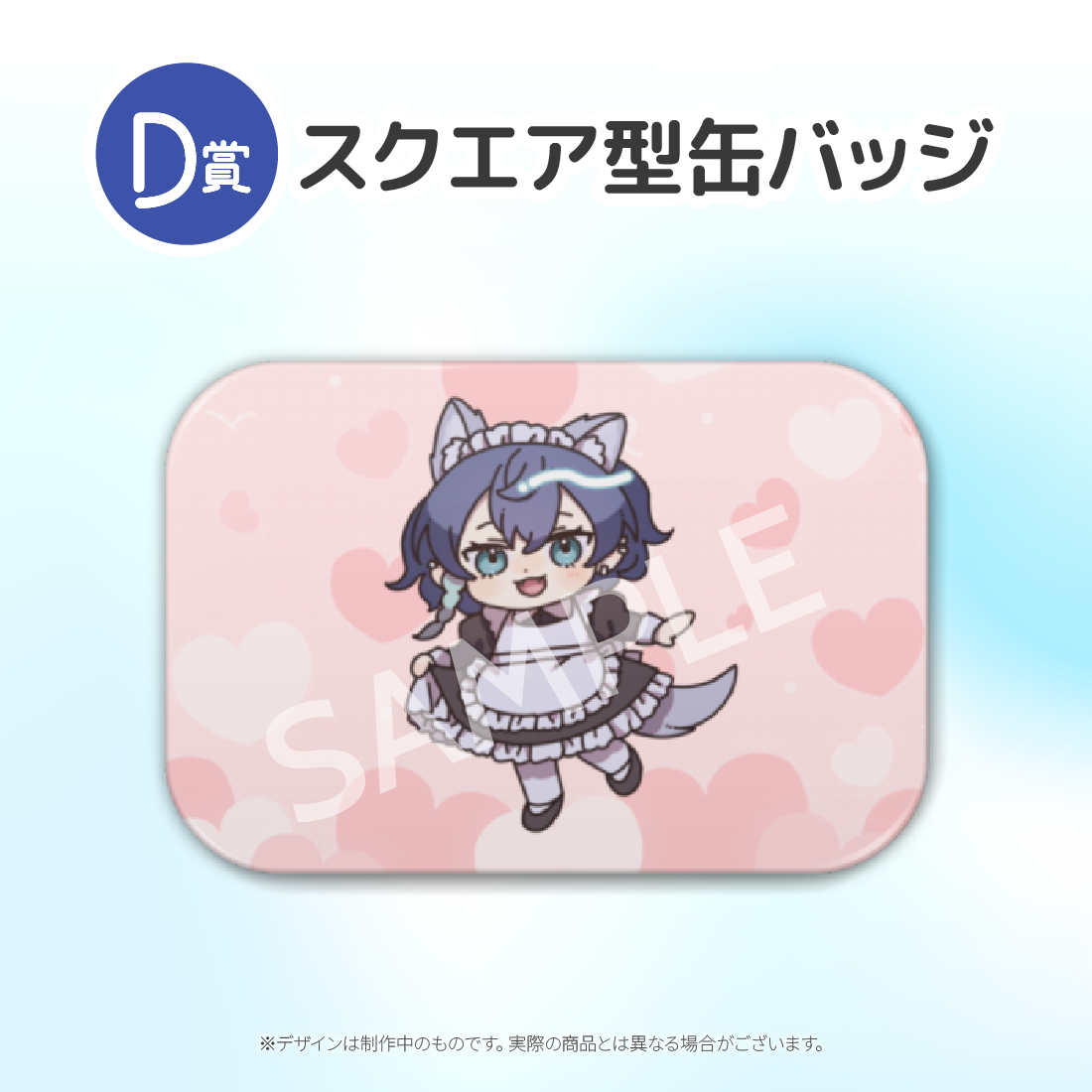 D賞 スクエア型缶バッジ(全5種)