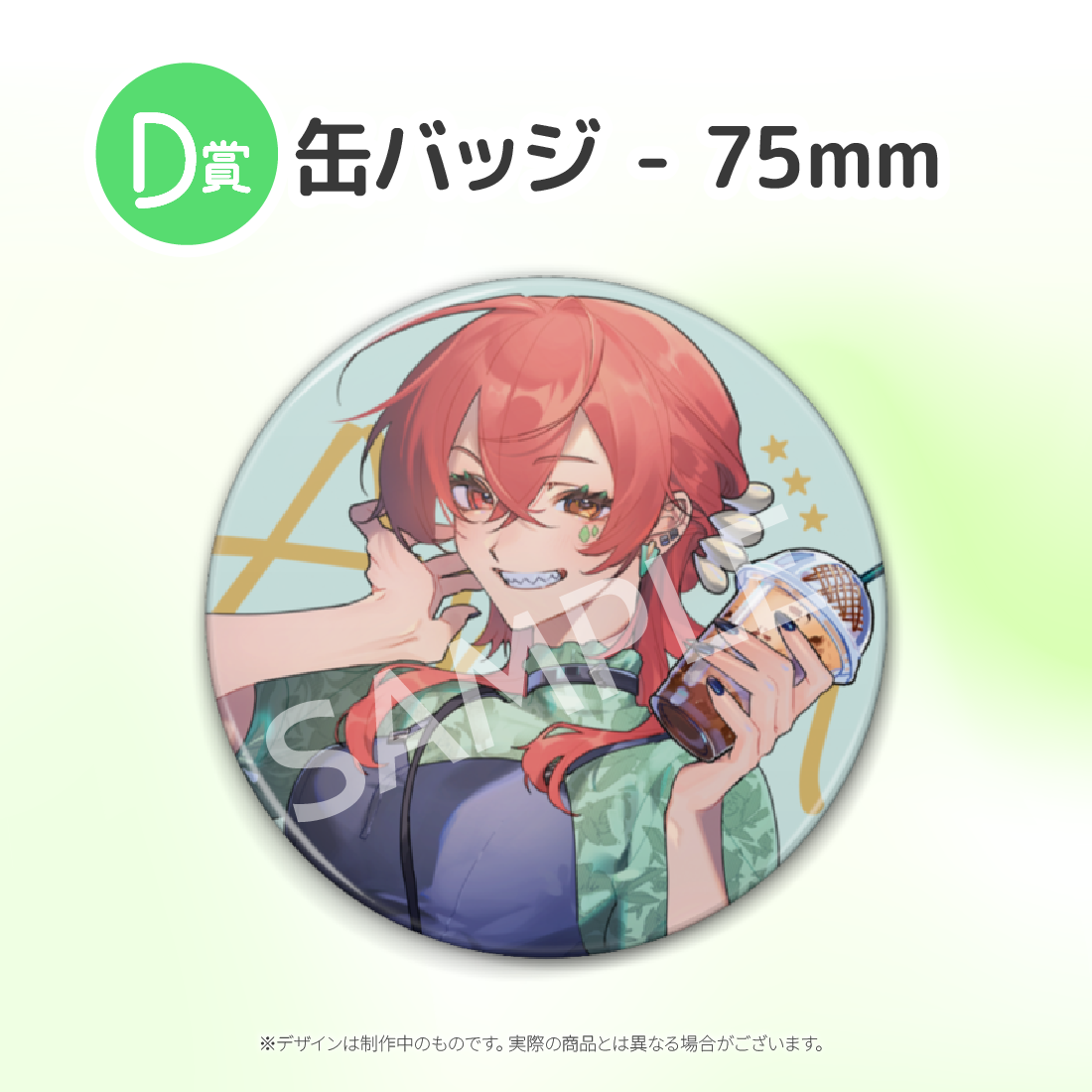 D賞 缶バッジ(全8種)