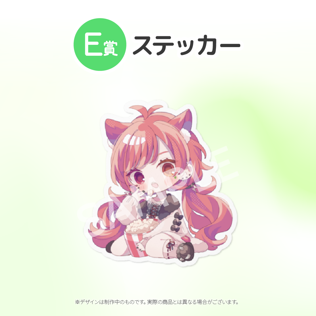 E賞 ステッカー(全10種)