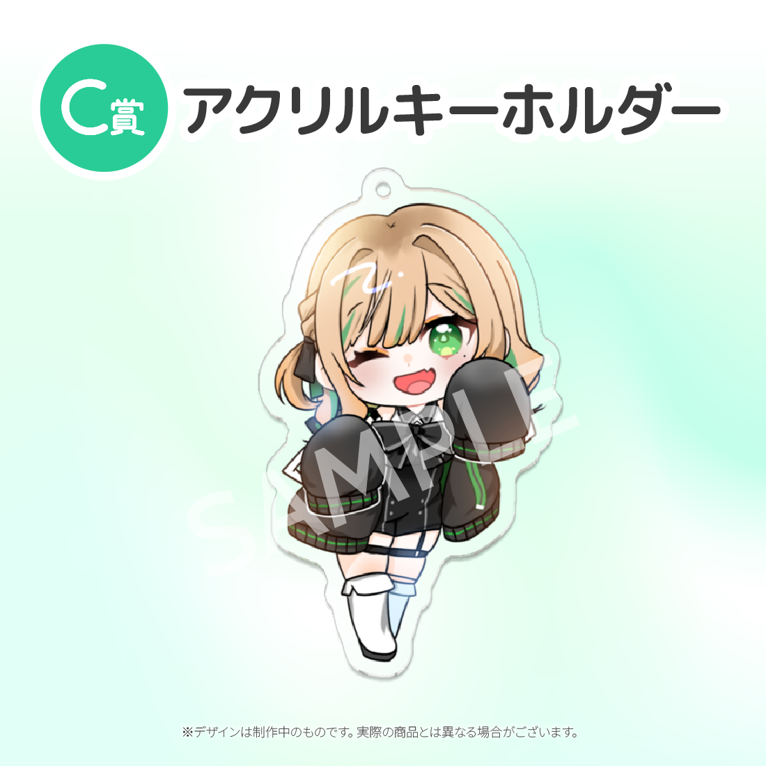 C賞 アクリルキーホルダー(全3種)