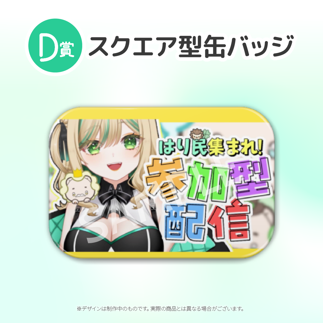 D賞 スクエア型缶バッジ(全6種)
