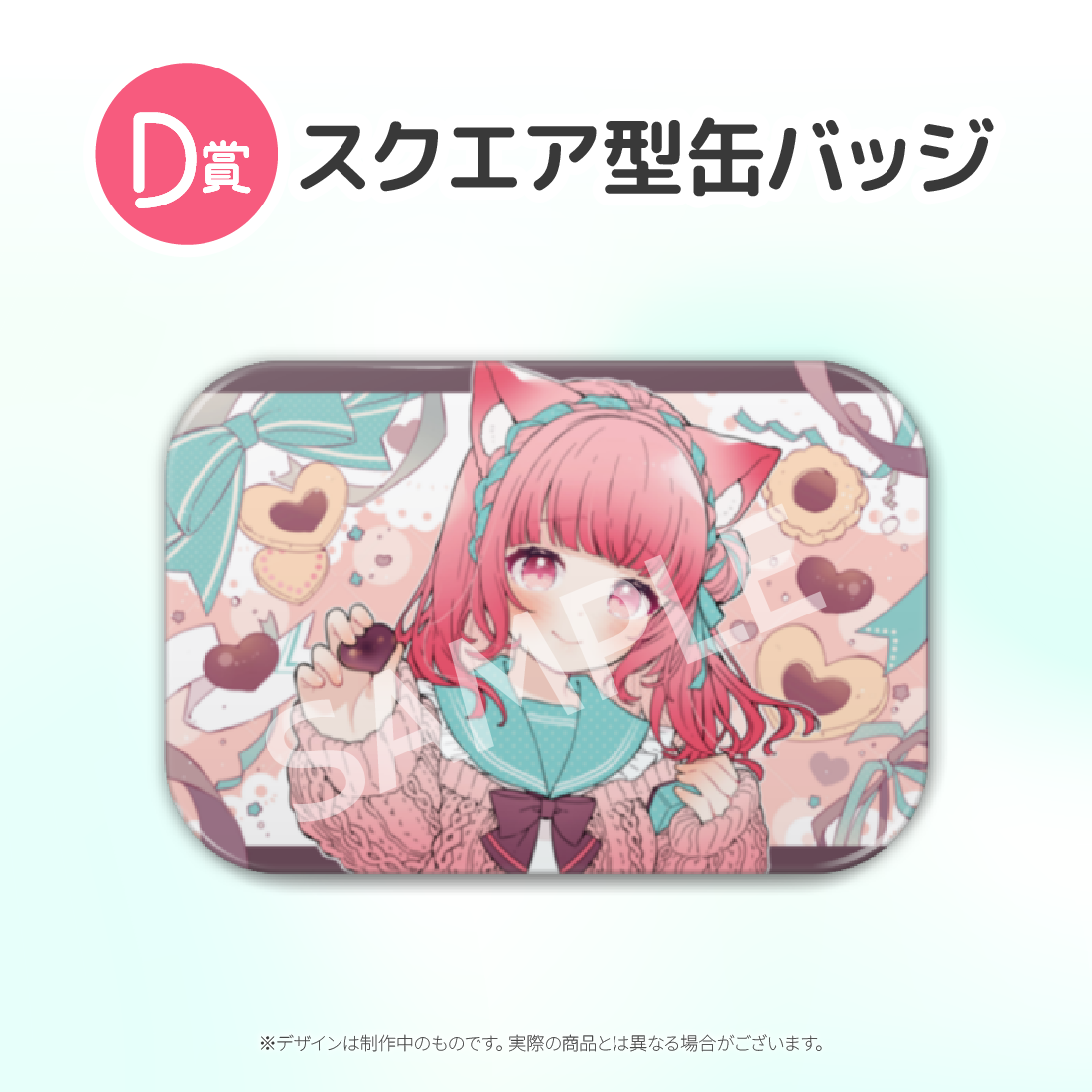 D賞 スクエア型缶バッジ(全6種)