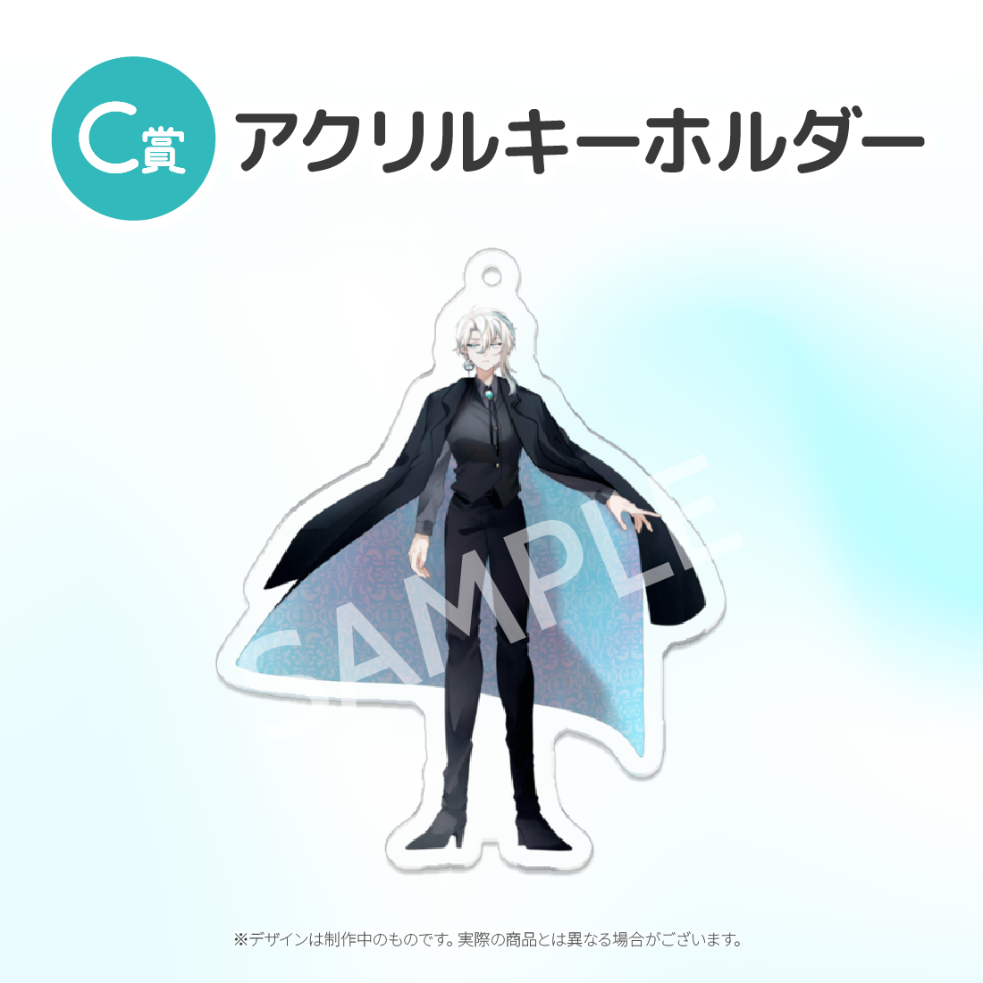 C賞 アクリルキーホルダー(全5種)