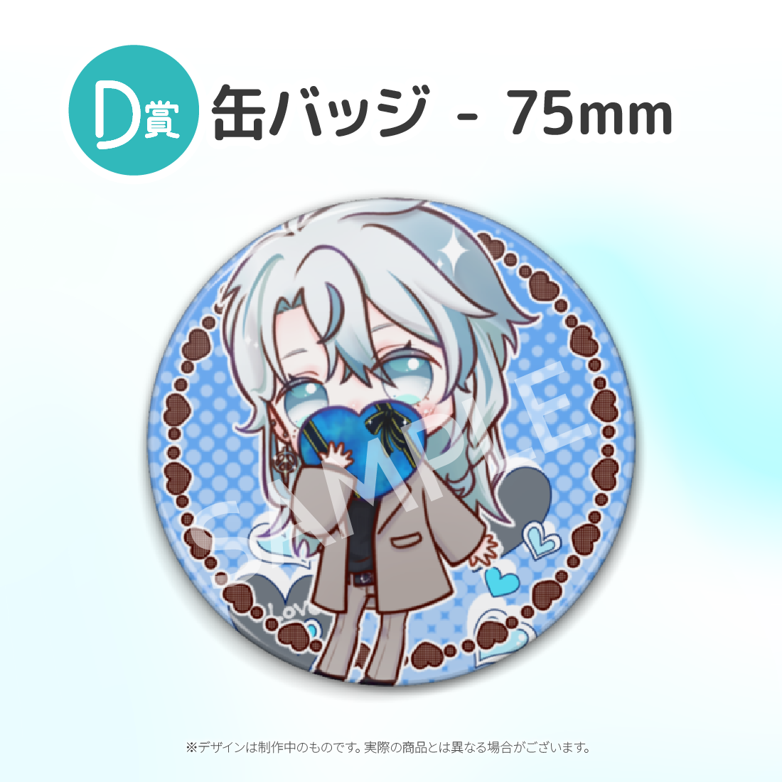 D賞 缶バッジ(全7種)