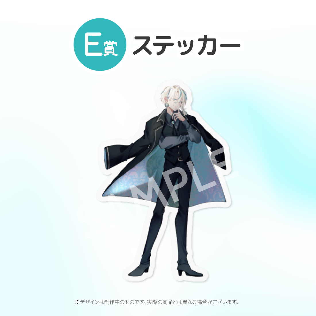 E賞 ステッカー(全10種)