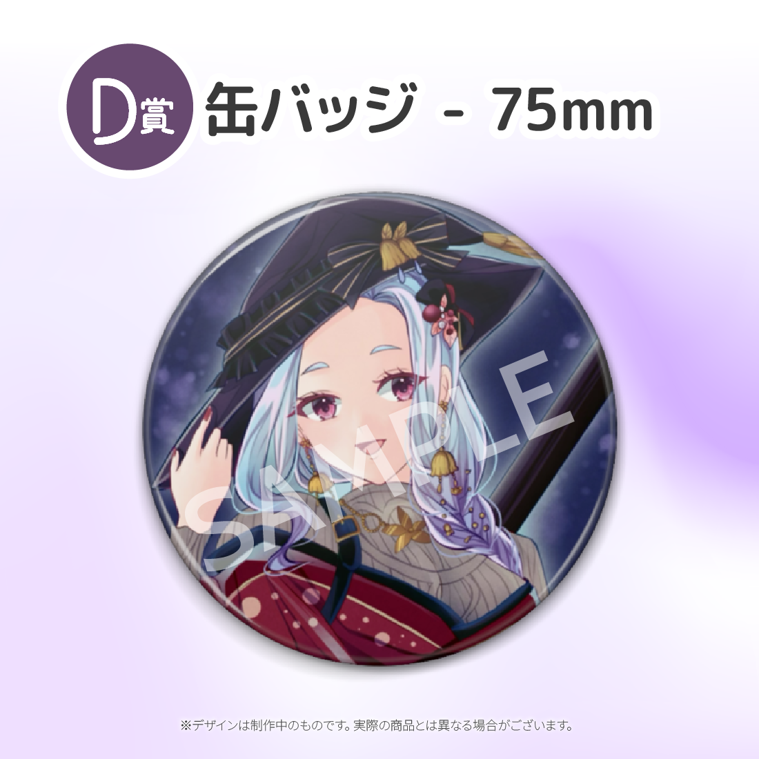 D賞 缶バッジ(全7種)