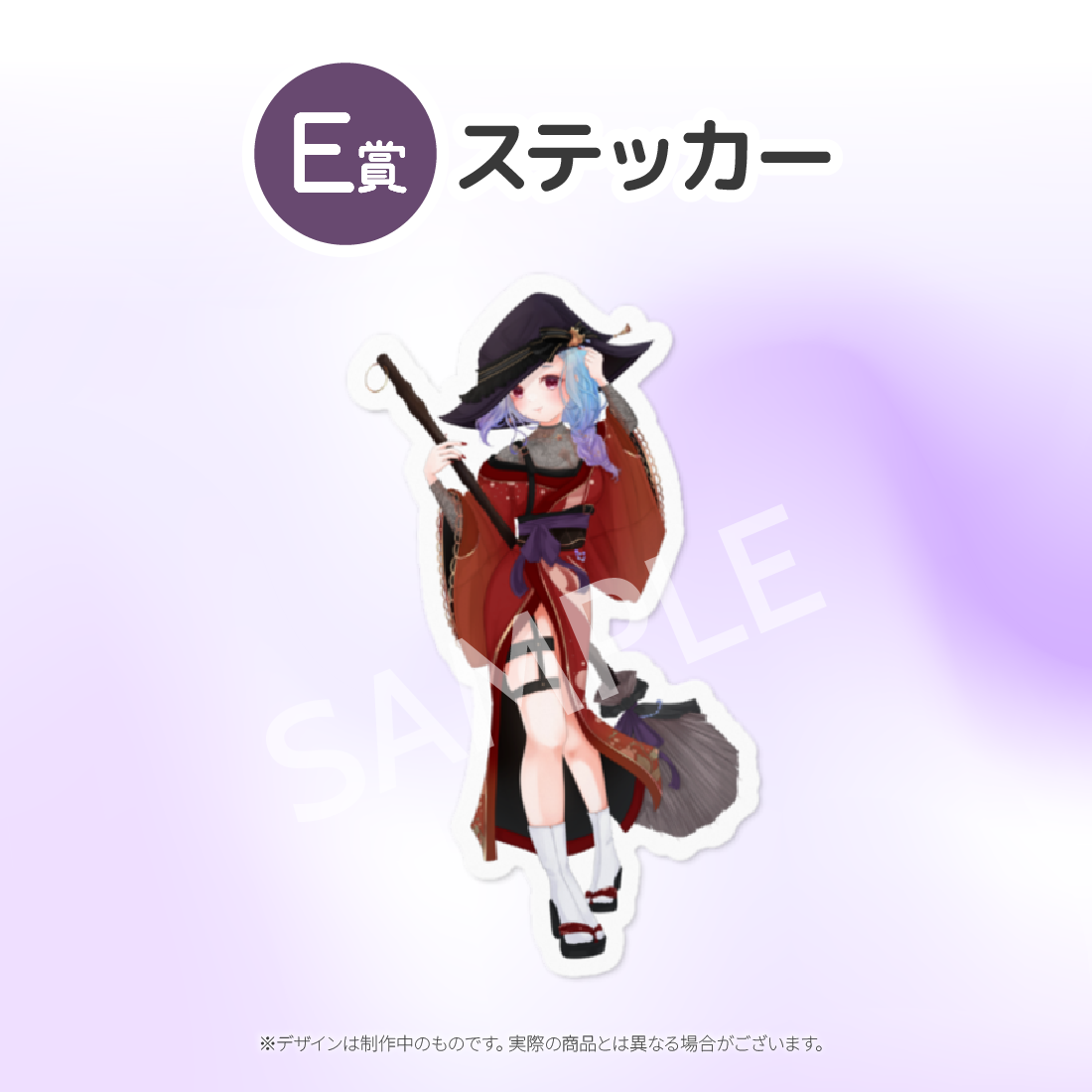E賞 ステッカー(全8種)