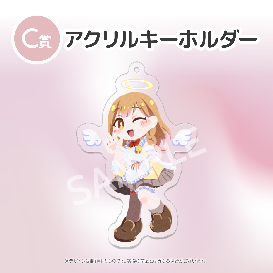 C賞 アクリルキーホルダー(全6種)