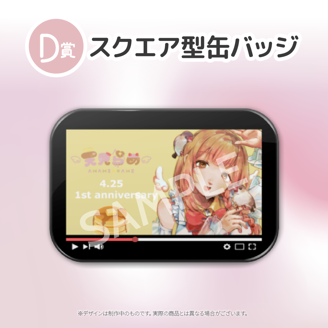 D賞 スクエア型缶バッジ(全8種)