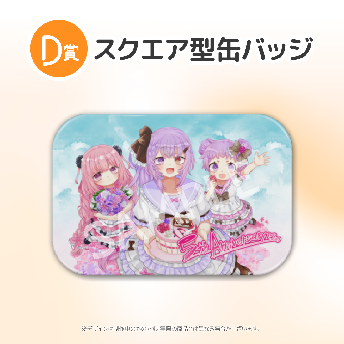 D賞 スクエア型缶バッジ(全5種)