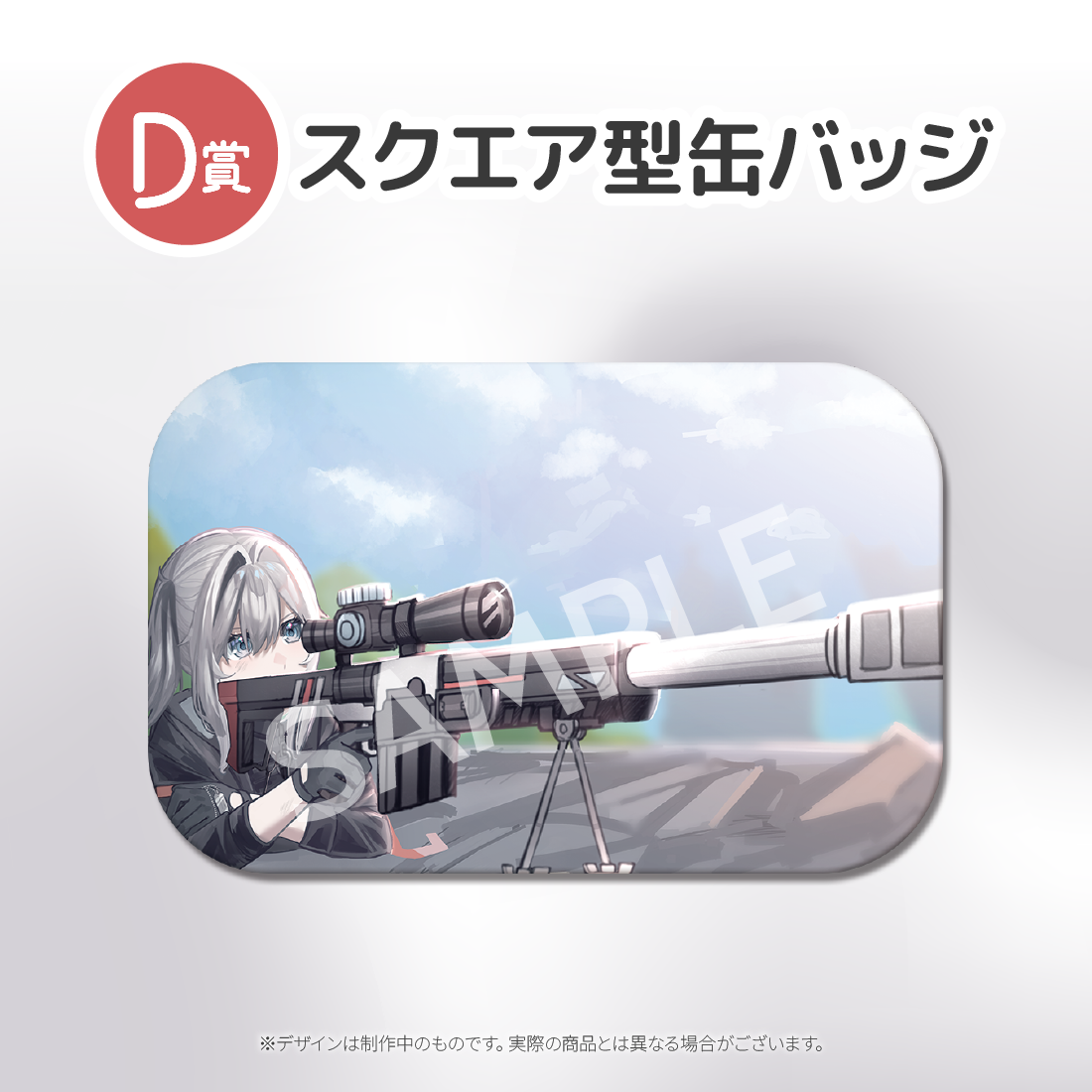 D賞 スクエア型缶バッジ(全5種)