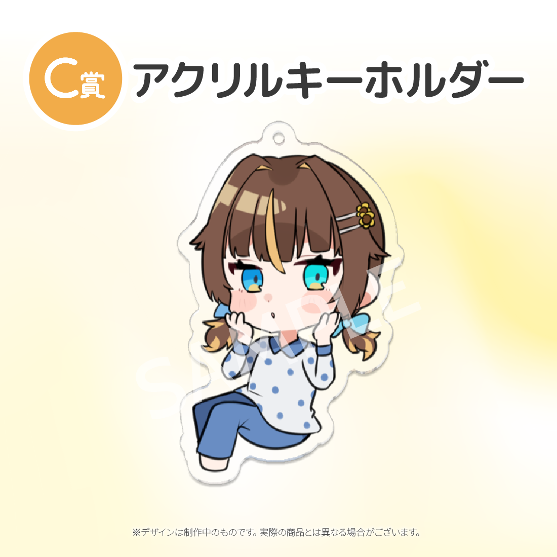 C賞 アクリルキーホルダー(全3種)
