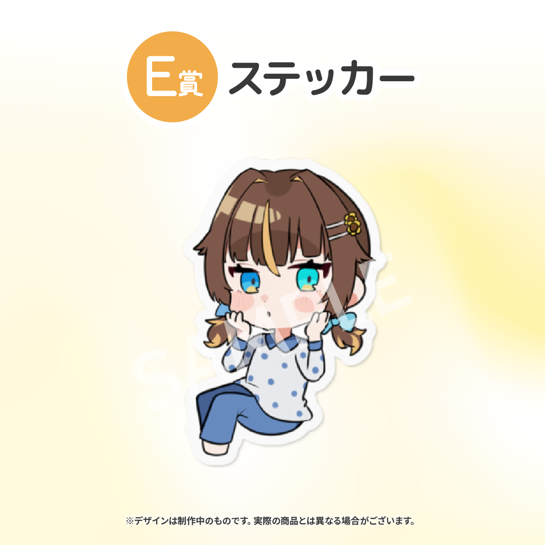 E賞 ステッカー(全6種)