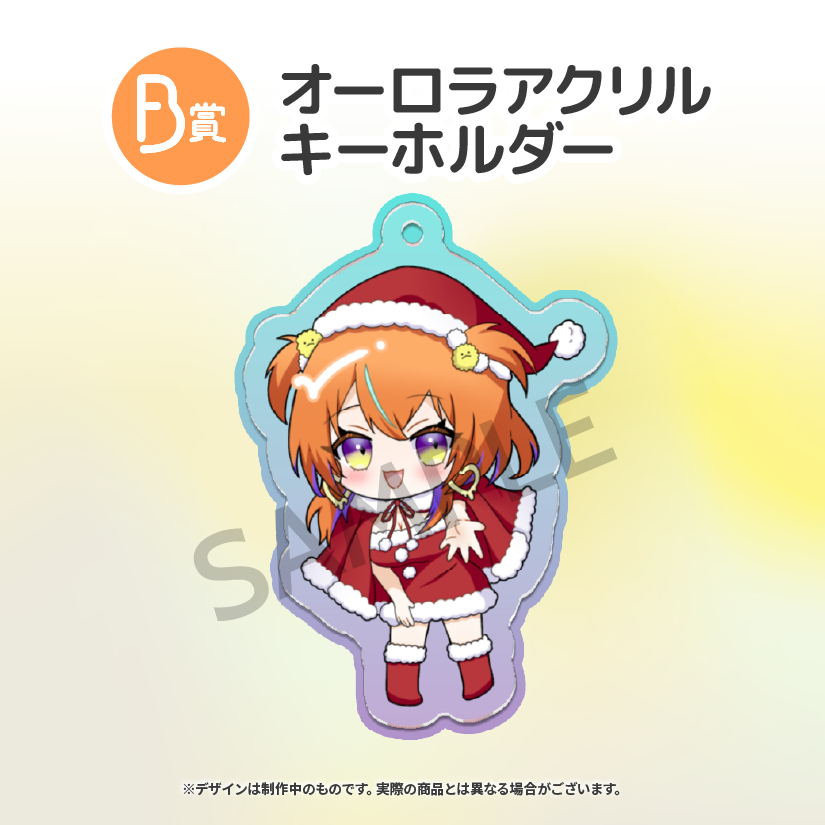 オーロラアクリルキーホルダーの画像