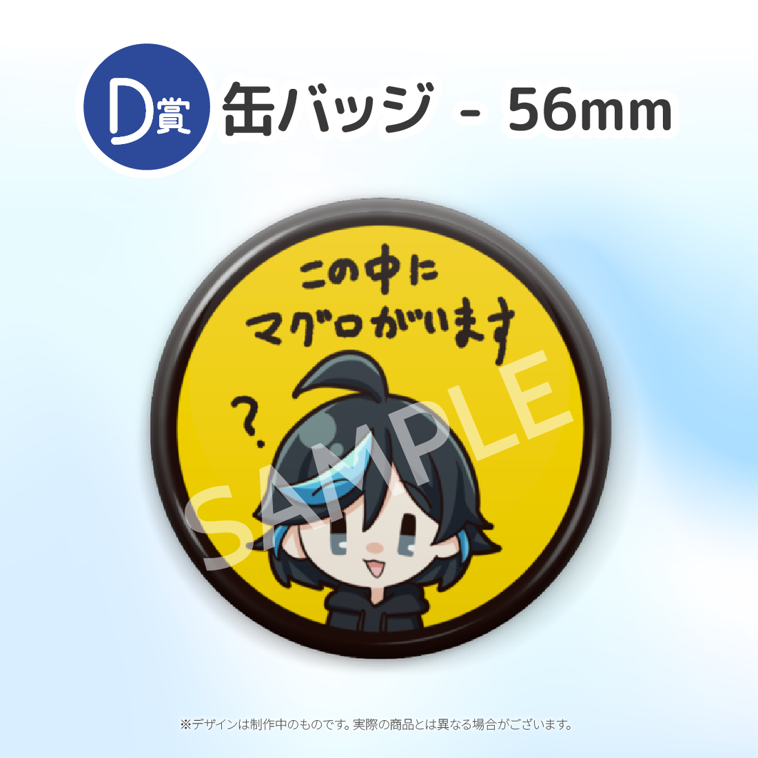 D賞 缶バッジ(全5種)