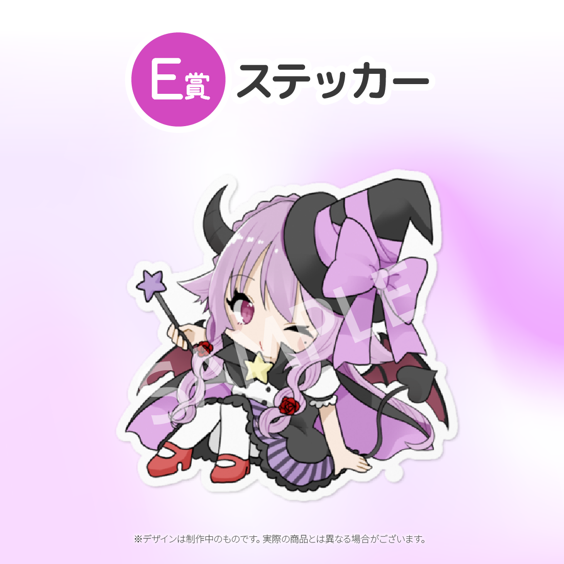 E賞 ステッカー(全8種)