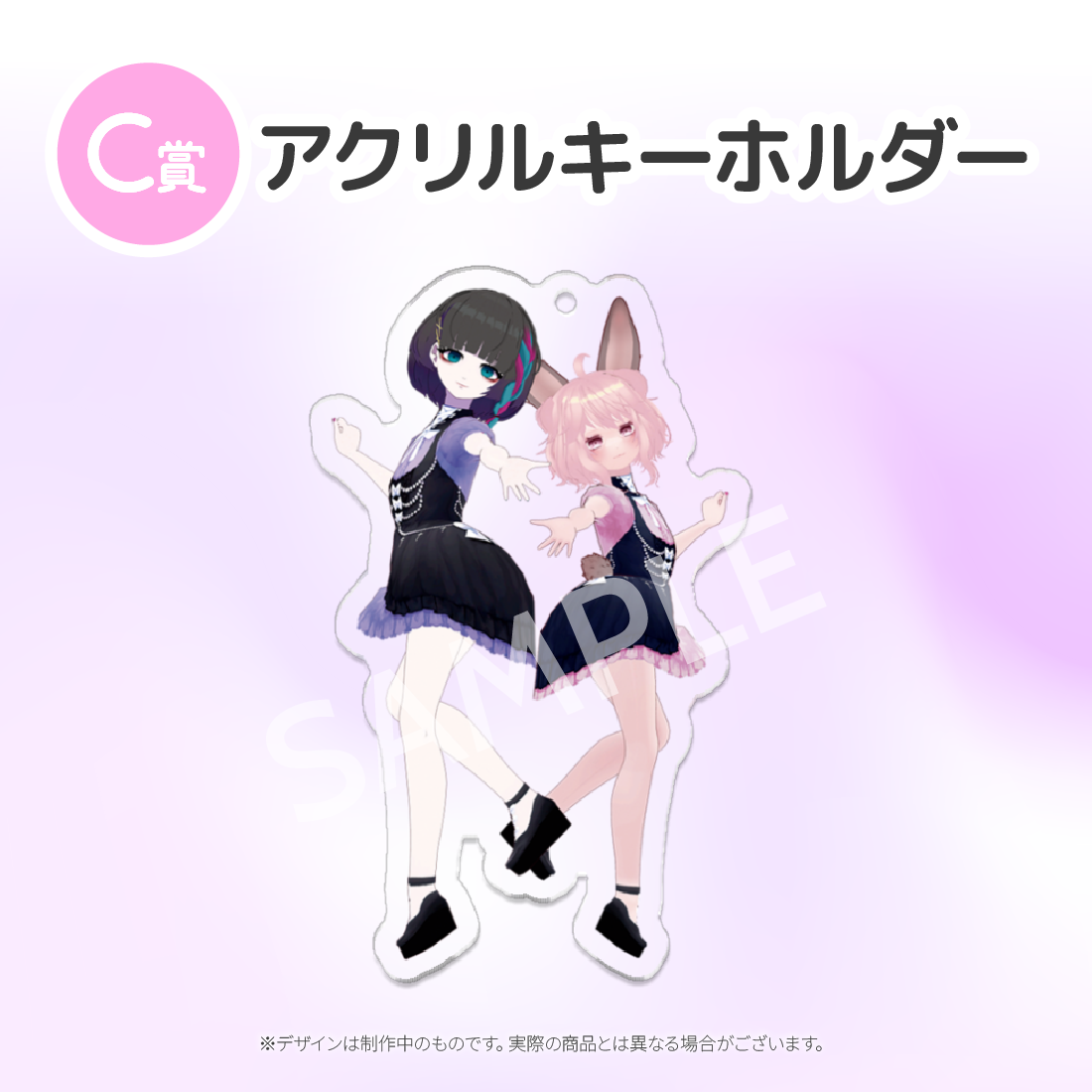 C賞 アクリルキーホルダー(全5種)