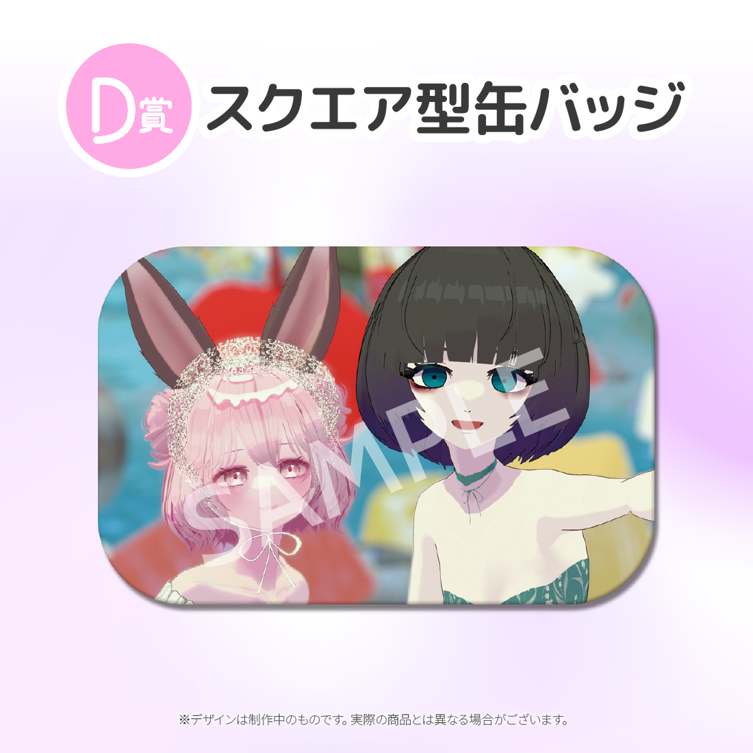 D賞 スクエア型缶バッジ(全6種)