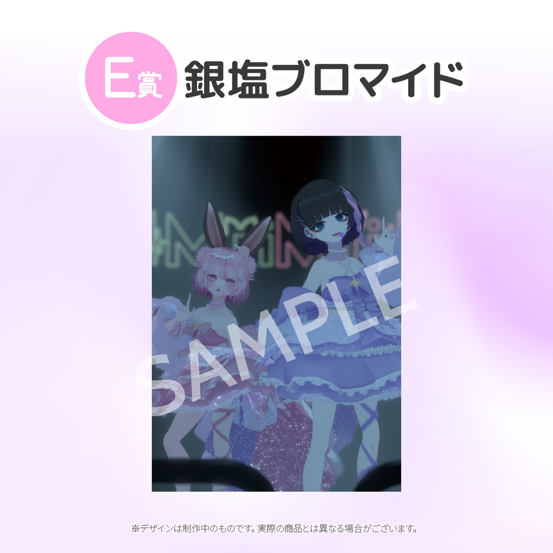 E賞 銀塩ブロマイド(全8種)